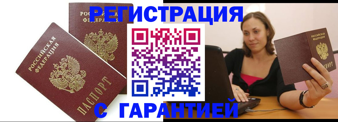 временная регистрация недорого в Жердевке