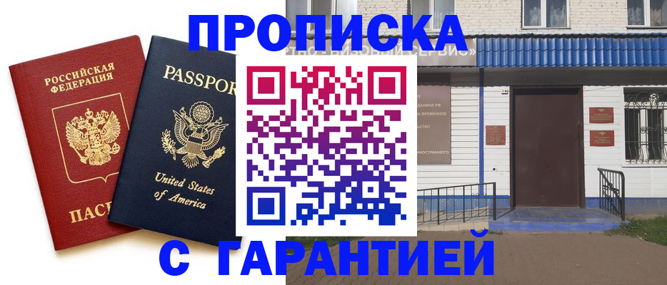 временная регистрация купить в Жердевке