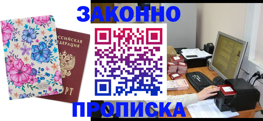 прописка регистрация в Жердевке
