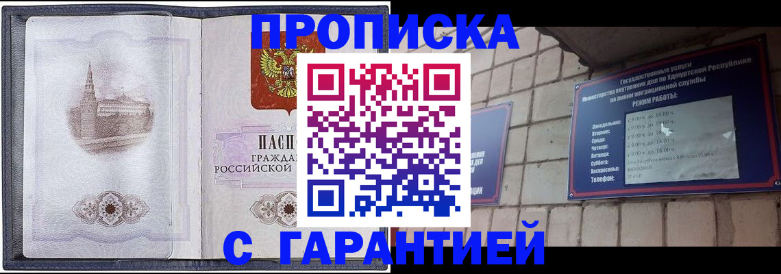 прописка в Жердевке